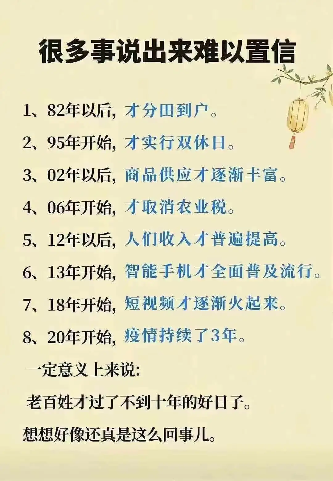 很多事说出来难以置信:1、82年以后,才分田到户。2、95年