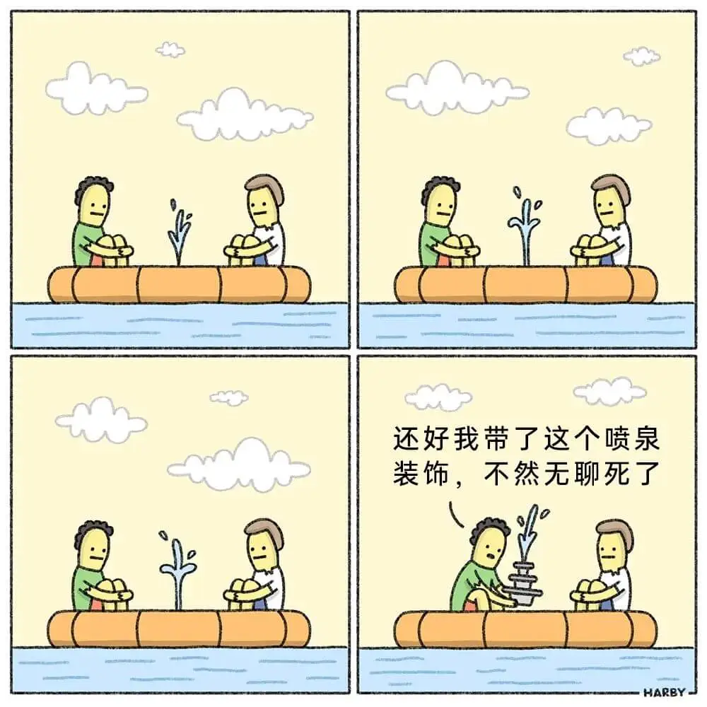 还好我带了这个喷泉装饰，不然无聊死了。-HARBY