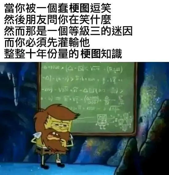 当你被一个梗图逗笑，然而朋友间周你在笑什么？然而那是一个等级