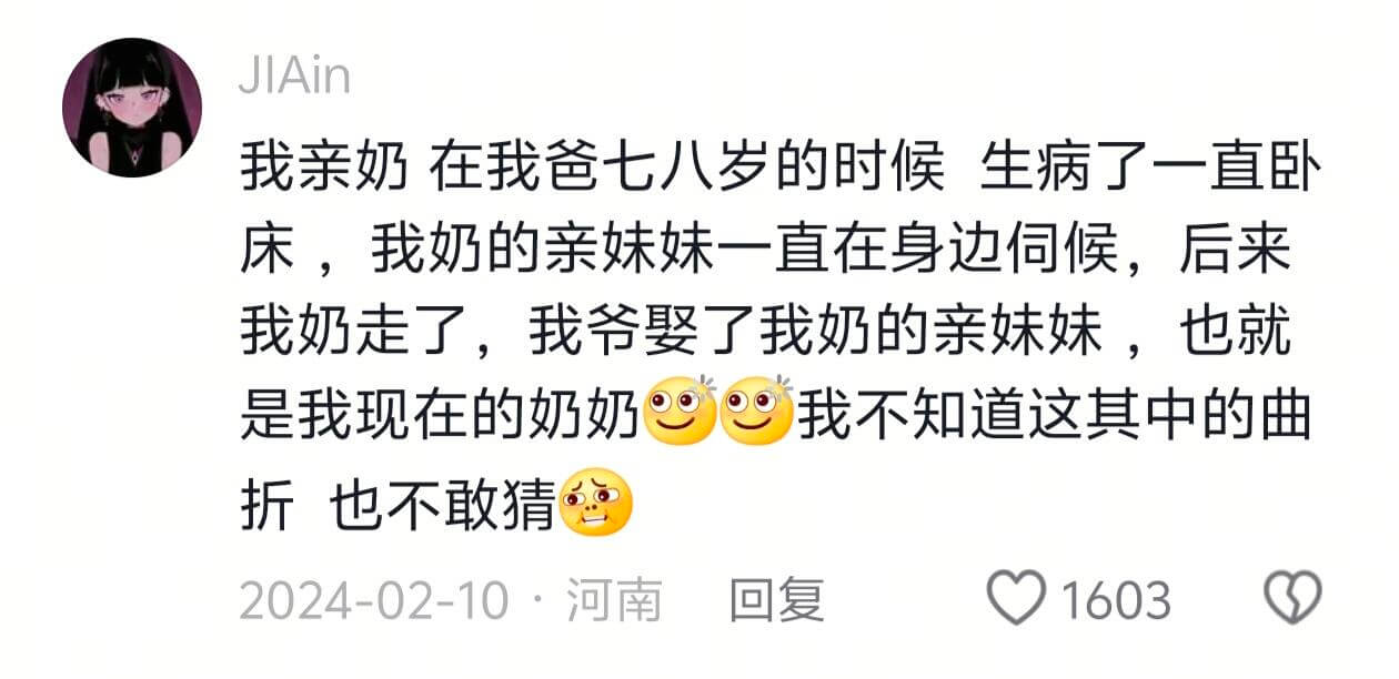 JIAin我亲奶在我爸七八岁的时候生病了一直卧床，我奶的亲妹