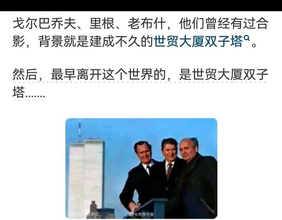 戈尔巴乔夫、里根、老布什，他们曾经有过合影，背景就是建成不久