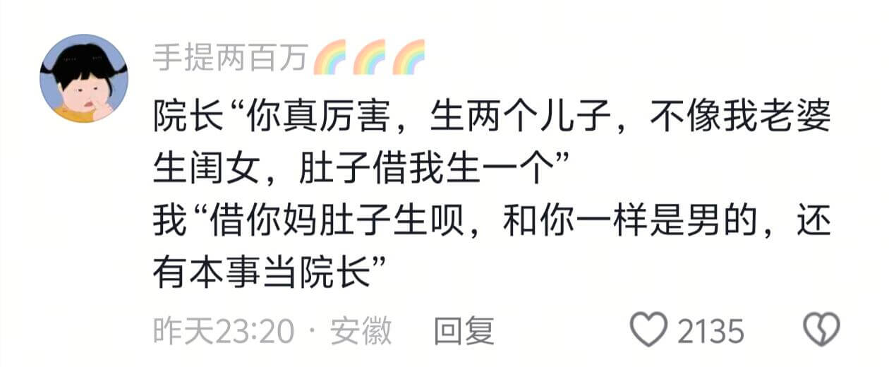 手提两百万院长：“你真厉害，生两个儿子，不像我老婆生闺女，肚