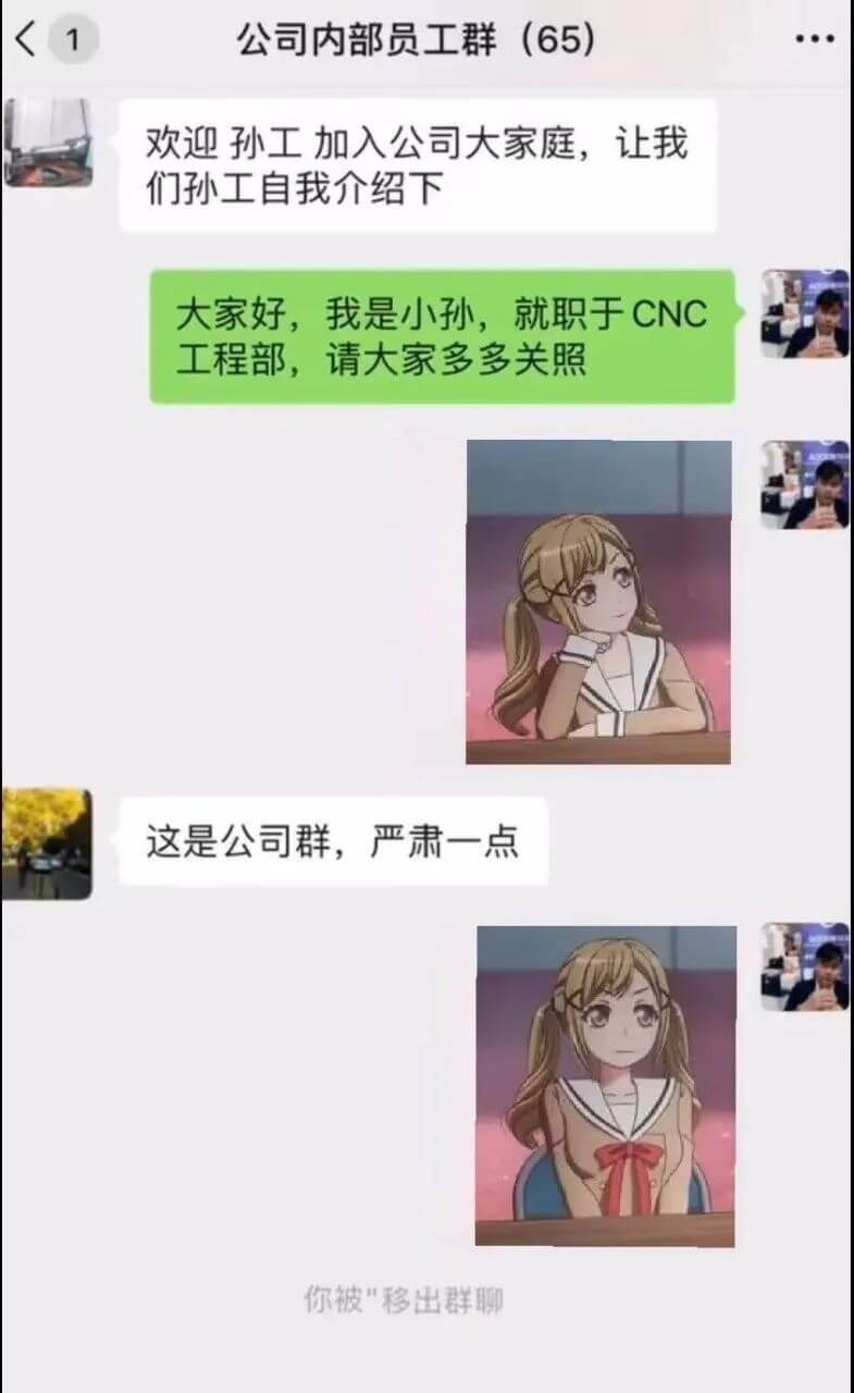 公司内部员工群（65）欢迎孙工加入公司大家庭，让我们孙工自我