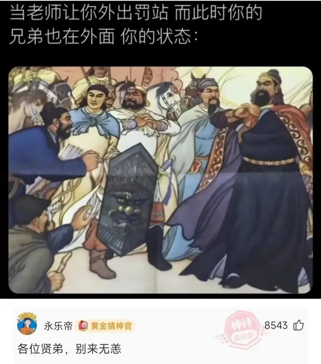 当老师让你外出罚站而此时你的兄弟也在外面你的状态:永乐帝黄金