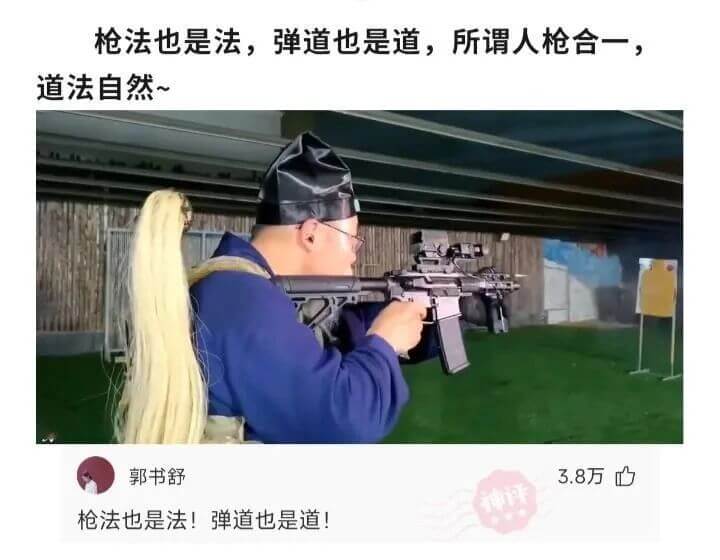 枪法也是法,弹道也是道,所谓人枪合一,道法自然~郭书舒3.8