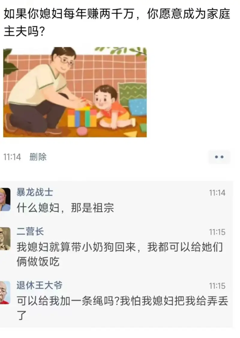 如果你媳妇每年赚两千万，你愿意成为家庭主夫吗？11:144删