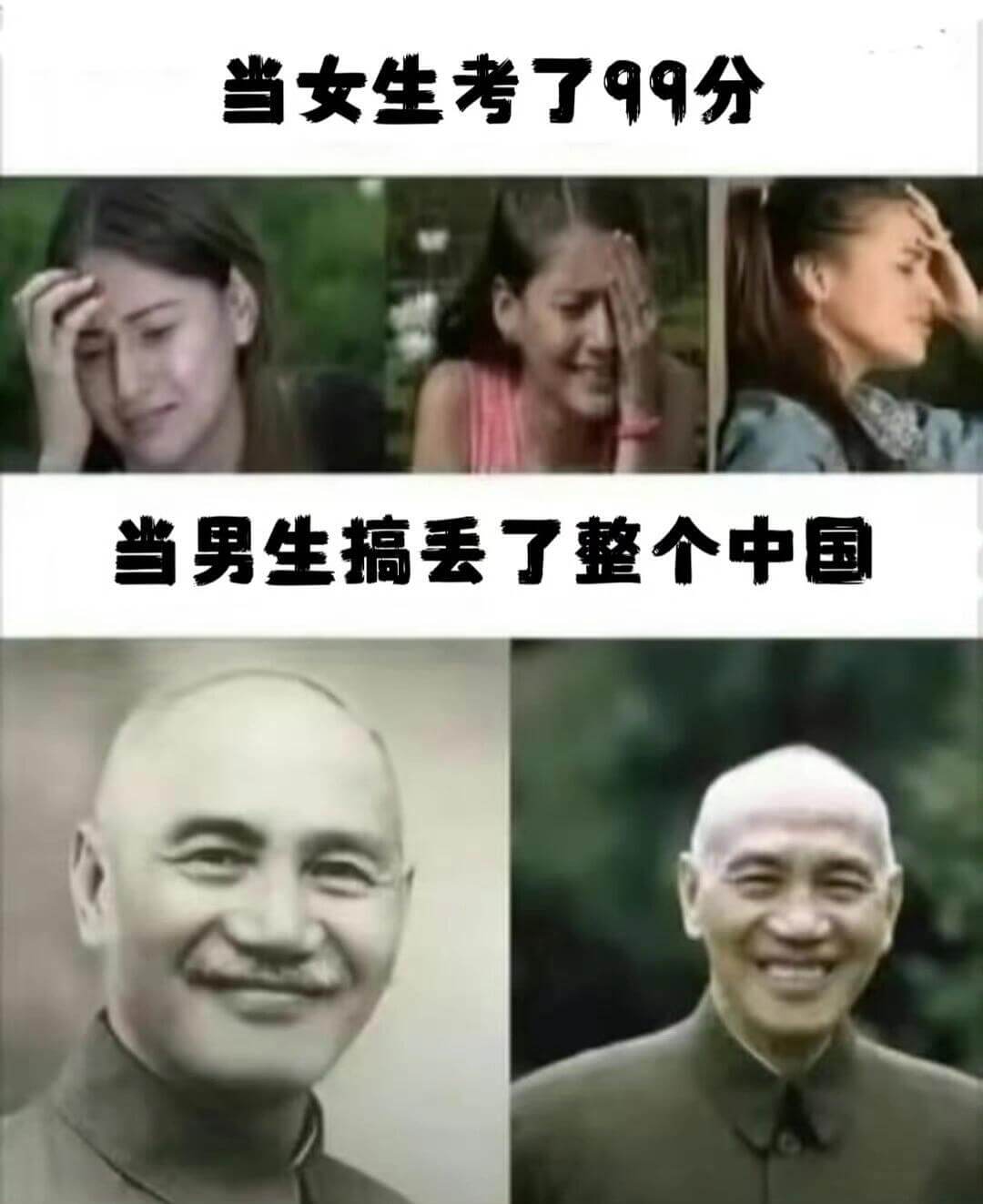 当女生考了99分，当男生搞丢了整个中国。