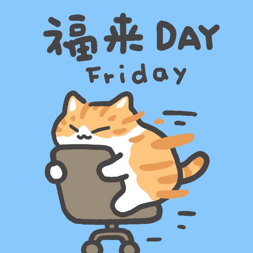 福来DAYFriday