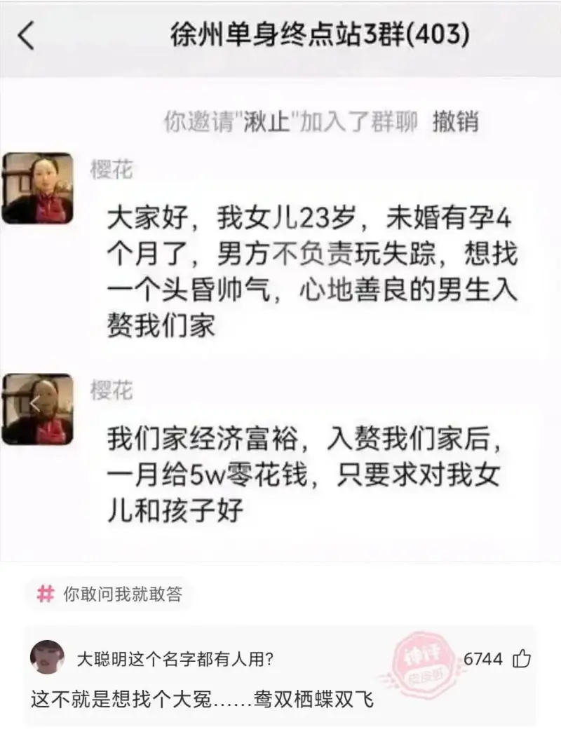 徐州单身终点站3群(403)你邀请湫止加入了群聊1撤销樱花大