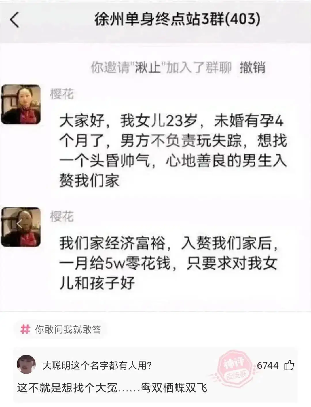 徐州单身终点站3群(403)你邀请湫止加入了群聊1撤销樱花大