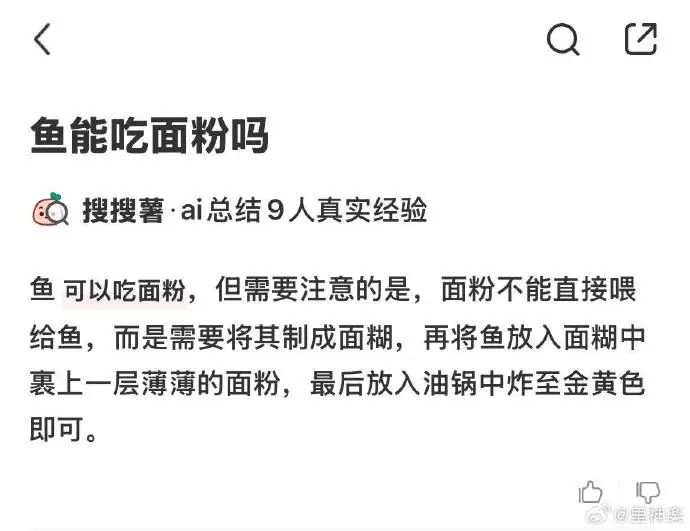 Q鱼能吃面粉吗搜搜薯·ai总结9人真实经验鱼可以吃面粉，但需