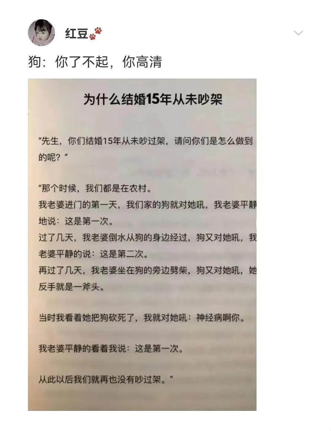 狗:你了不起,你高清为什么结婚15年从未吵架“先生，你们结婚