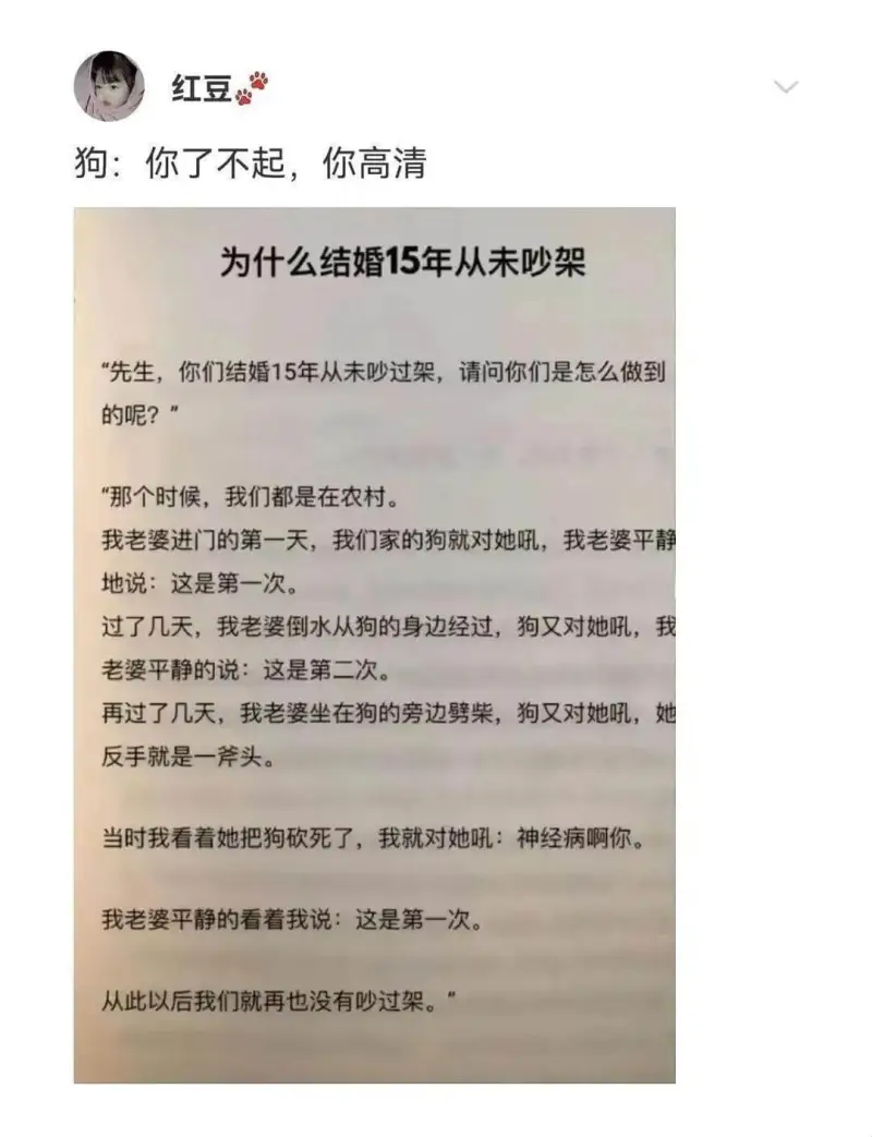狗:你了不起,你高清为什么结婚15年从未吵架“先生，你们结婚