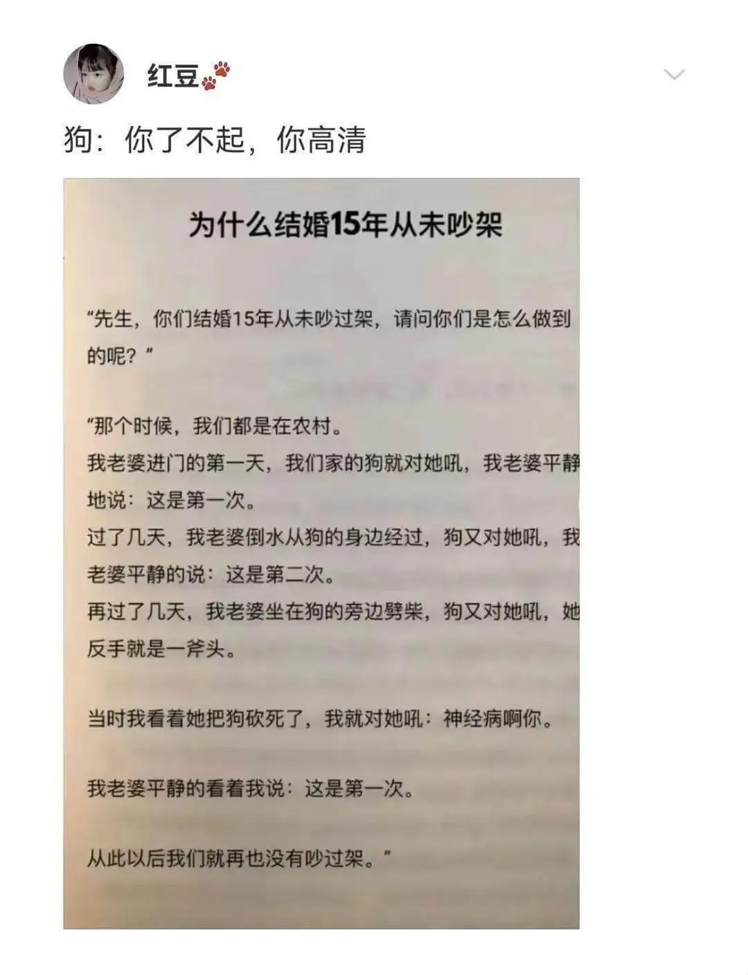 狗:你了不起,你高清为什么结婚15年从未吵架“先生,你们结婚