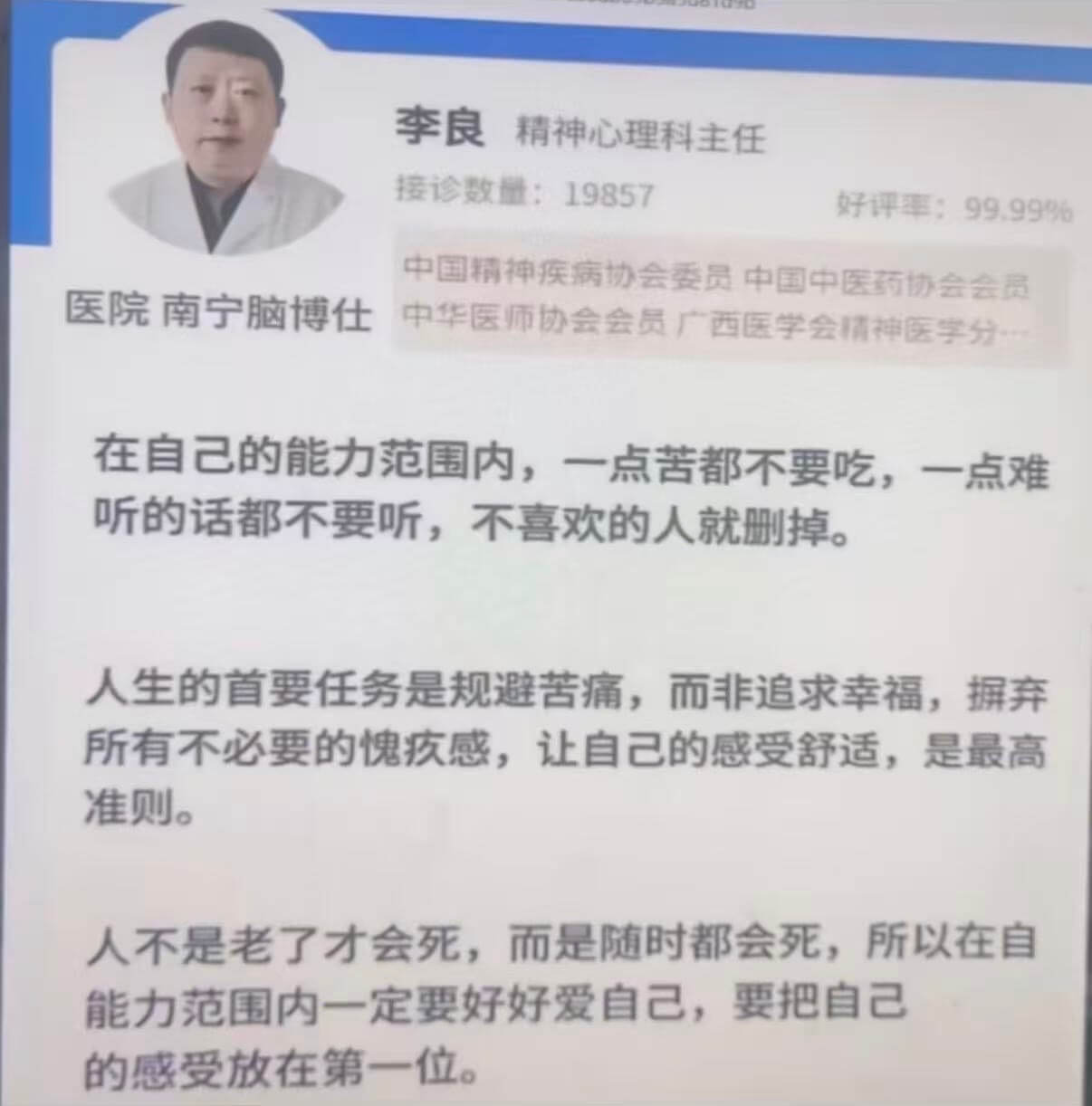 李良精神心理科主任接诊数量:19857好评率:99.999%