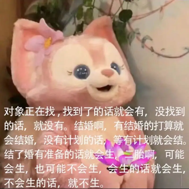 对象正在找,找到了的话就会有,没找到的话,就没有。结婚啊,有