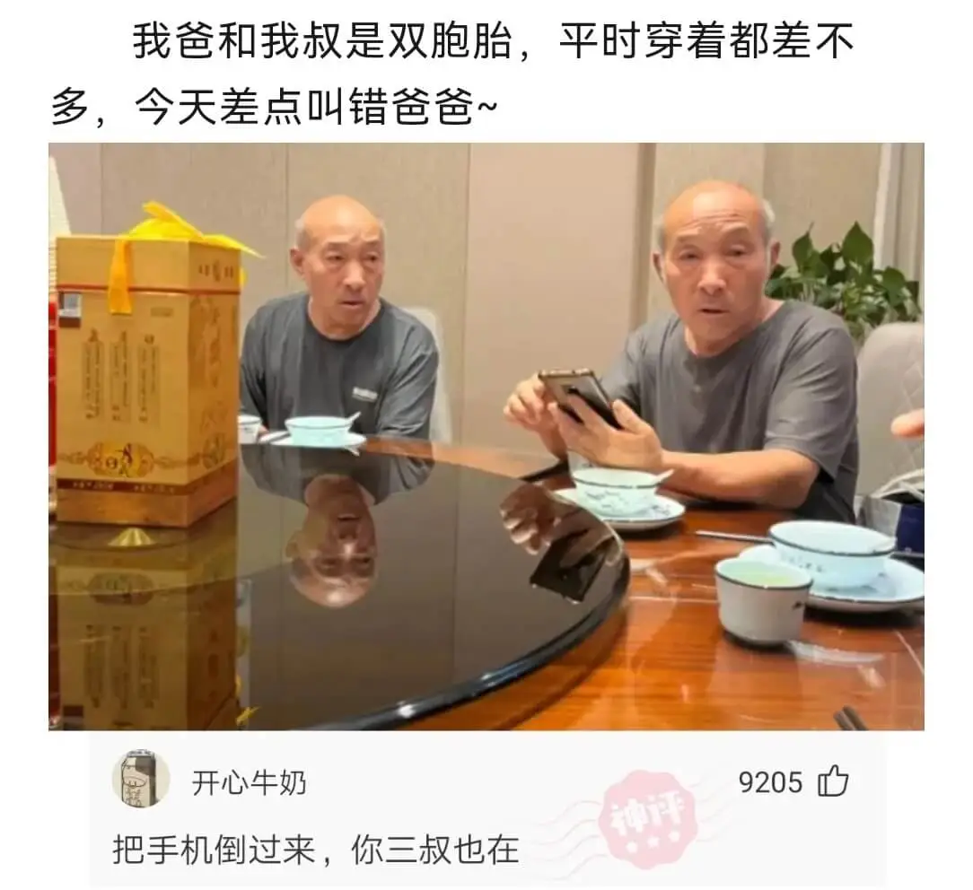 我爸和我叔是双胞胎，平时穿着都差不多，今天差点叫错爸爸~**
