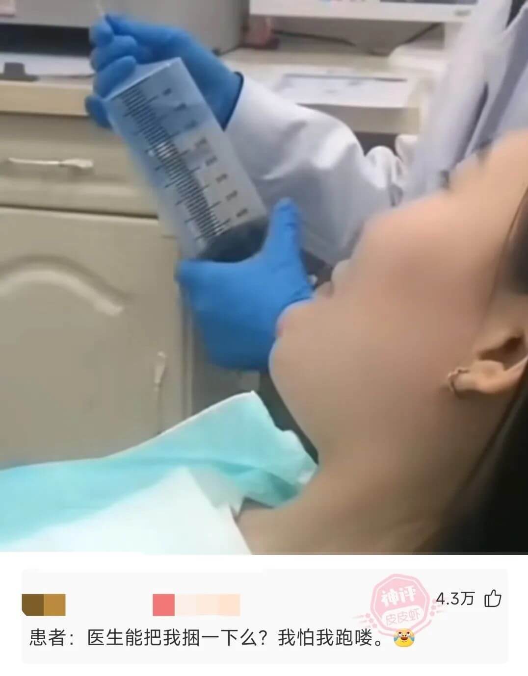 4.3万患者:医生能把我捆一下么?我怕我跑喽。
