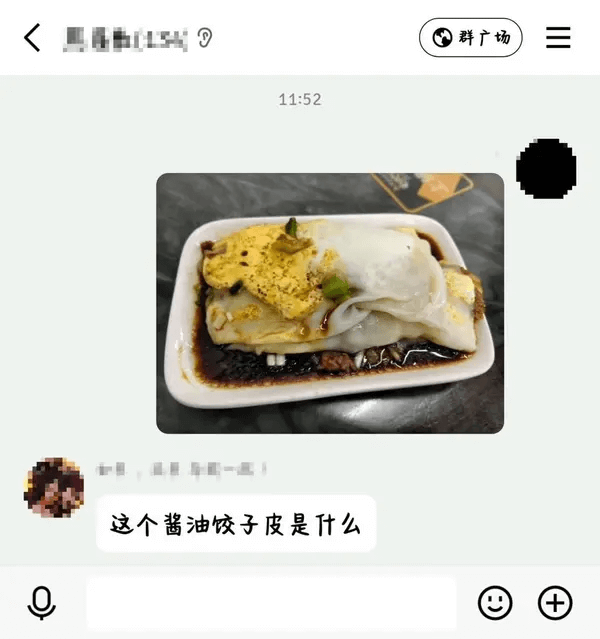 AISO群广场三11:52这个酱油饺子皮是什么