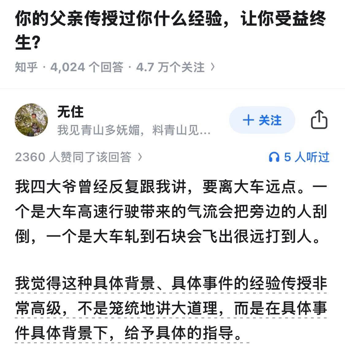 你的父亲传授过你什么经验，让你受益终生？知乎·4，024个回