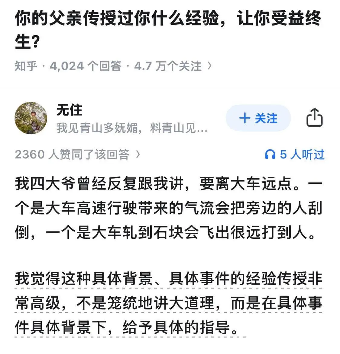 你的父亲传授过你什么经验,让你受益终生?知乎·4,024个回