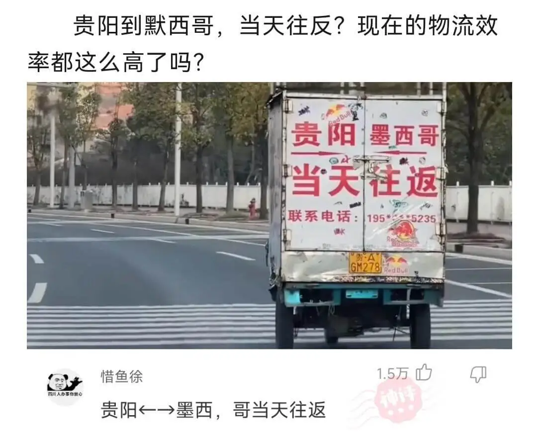 贵阳到墨西哥，当天往返？现在的物流效率都这么高了吗？贵阳↔墨
