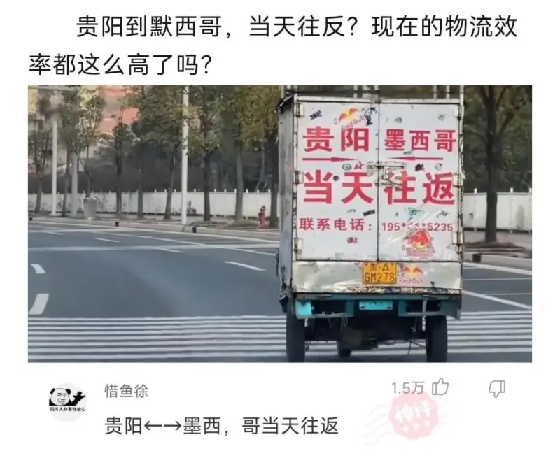 贵阳到墨西哥，当天往返？现在的物流效率都这么高了吗？贵阳↔墨