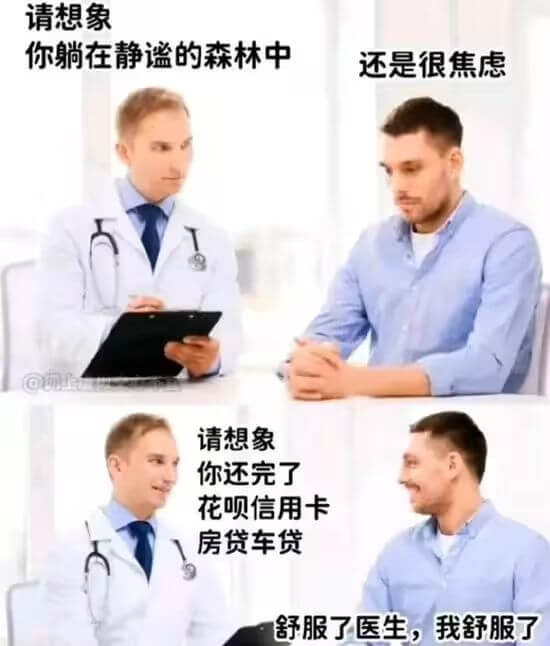 请想象你躺在静谧的森林中，还是很焦虑。请想象你还完了花呗、信