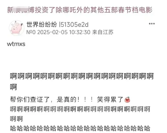 新博投资了除哪吒外的其他五部春节档电影。世界纷纷151305