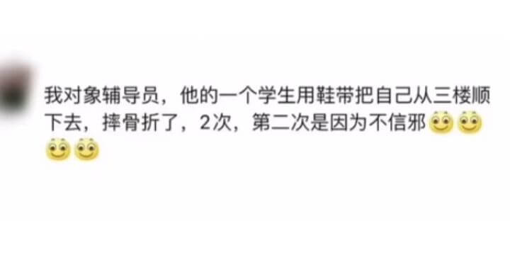 我对象辅导员,他的一个学生用鞋带把自己从三楼顺下去,摔骨折了