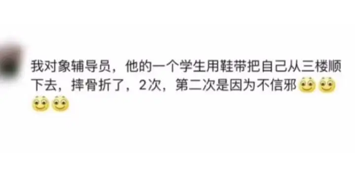 我对象辅导员,他的一个学生用鞋带把自己从三楼顺下去,摔骨折了