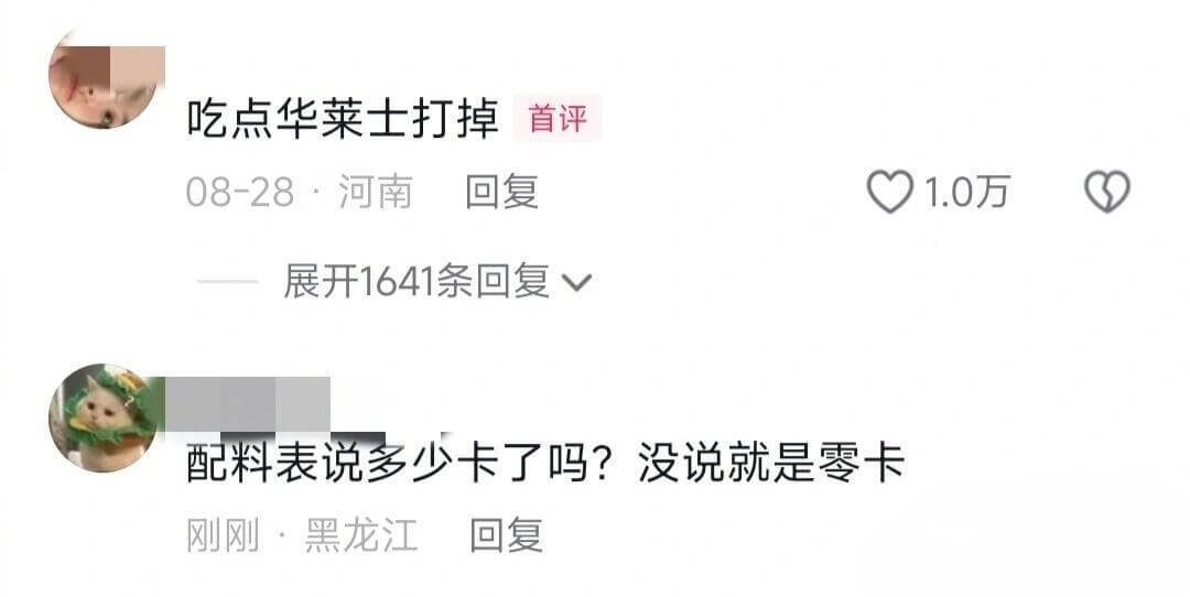 吃点华莱士打掉首评08-28河南回复?1.0万展开1641条