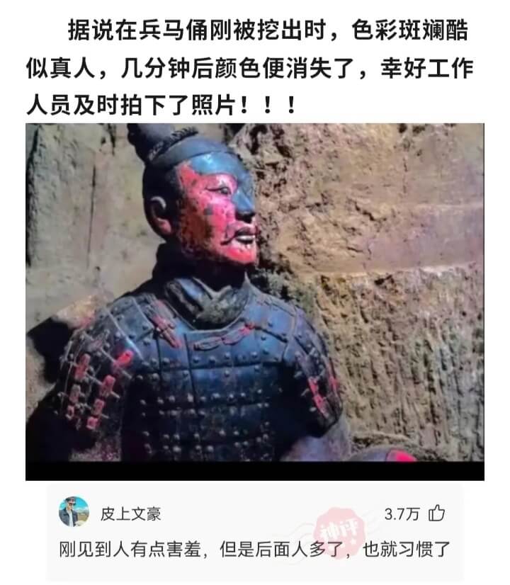 据说在兵马俑刚被挖出时，色彩斑斓酷似真人，几分钟后颜色便消失