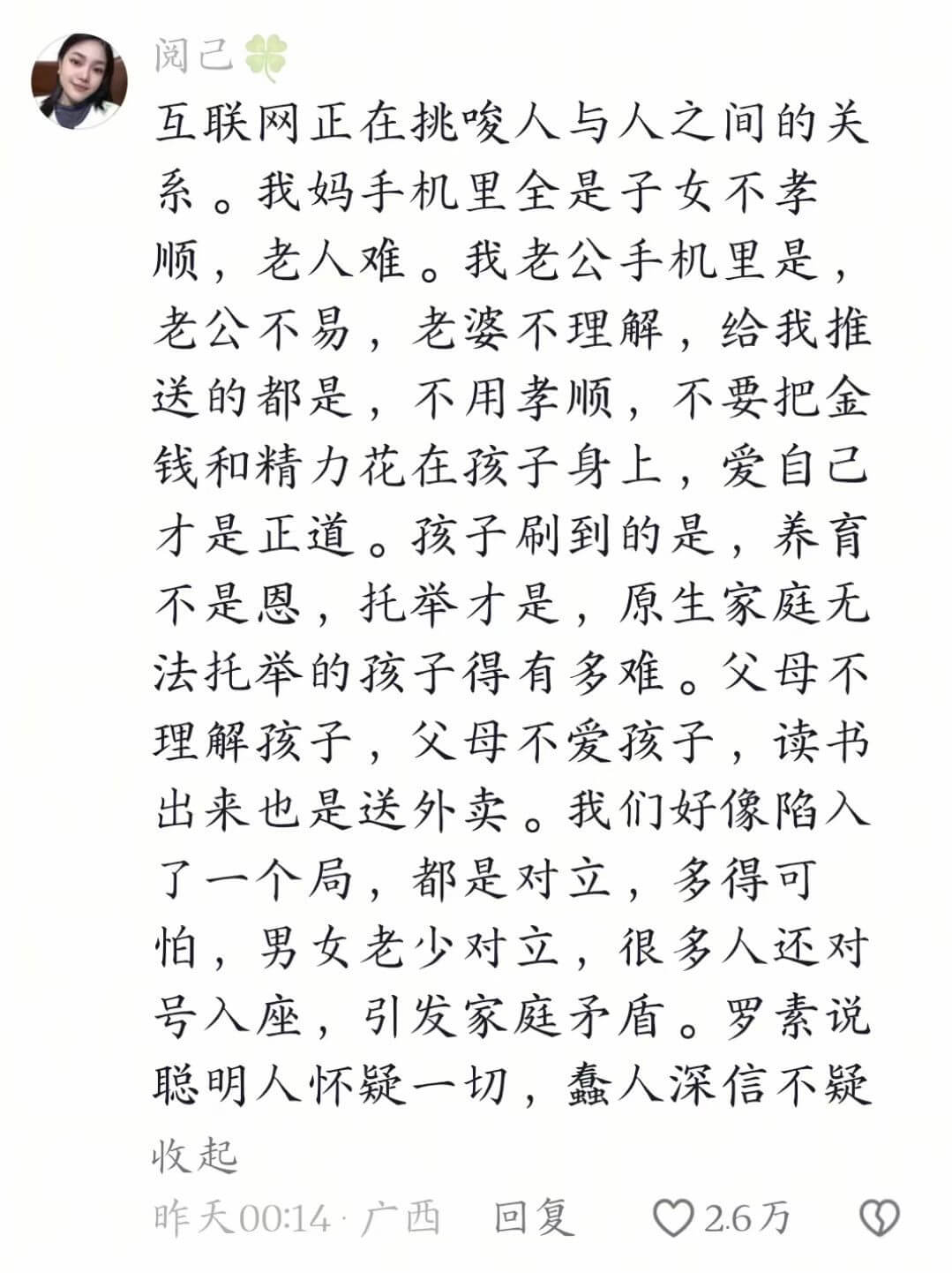 阅己互联网正在挑唆人与人之间的关系。我妈手机里全是子女不孝顺