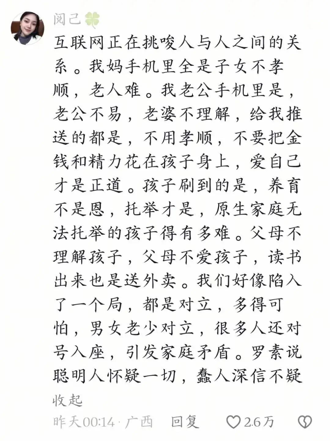 阅己互联网正在挑唆人与人之间的关系。我妈手机里全是子女不孝顺