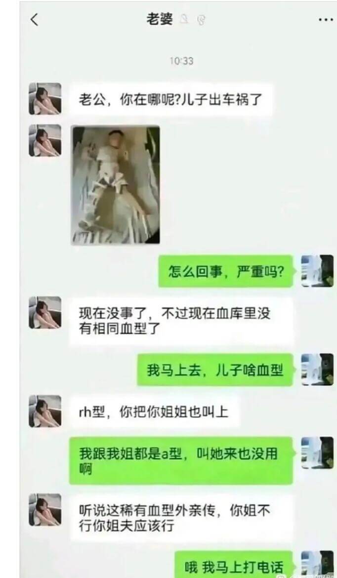 老婆10:33老公，你在哪呢？儿子出车祸了怎么回事，严重吗？
