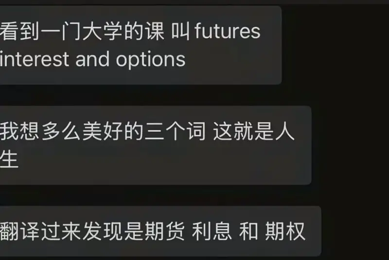 看到一门大学的课叫futures,interestandop