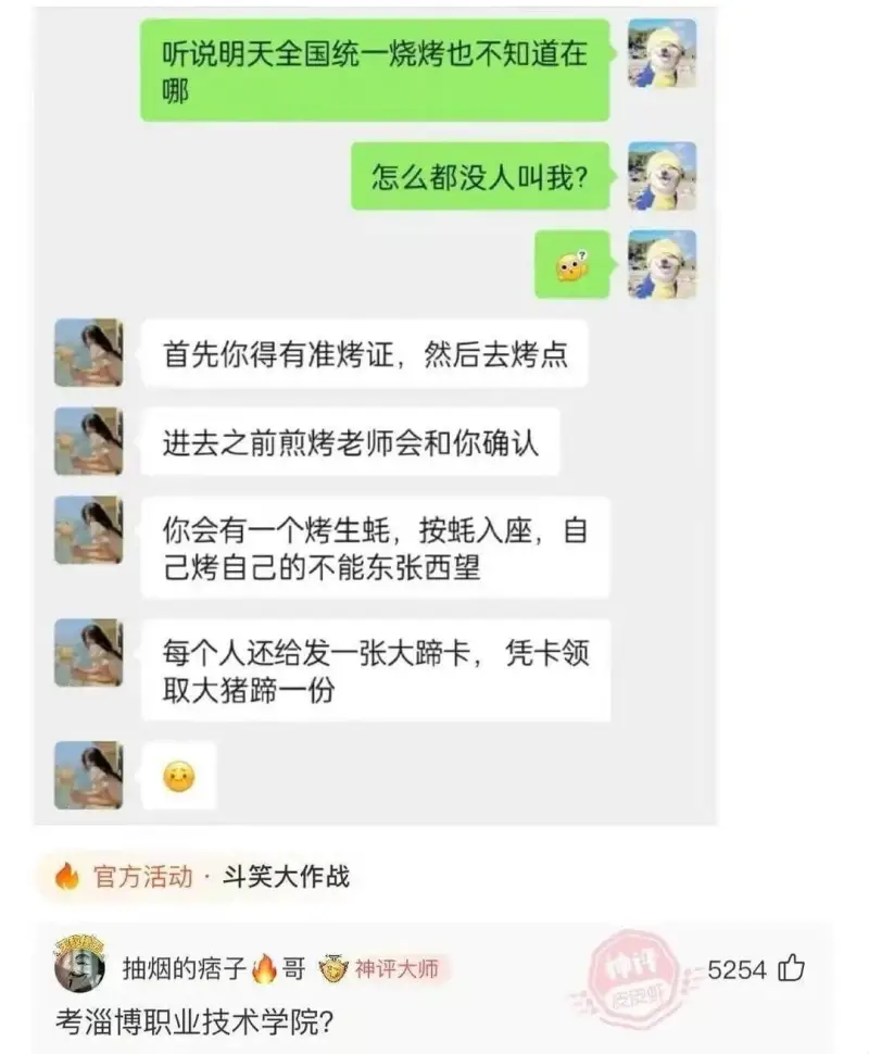 听说明天全国统一烧烤也不知道在哪怎么都没人叫我？首先你得有准