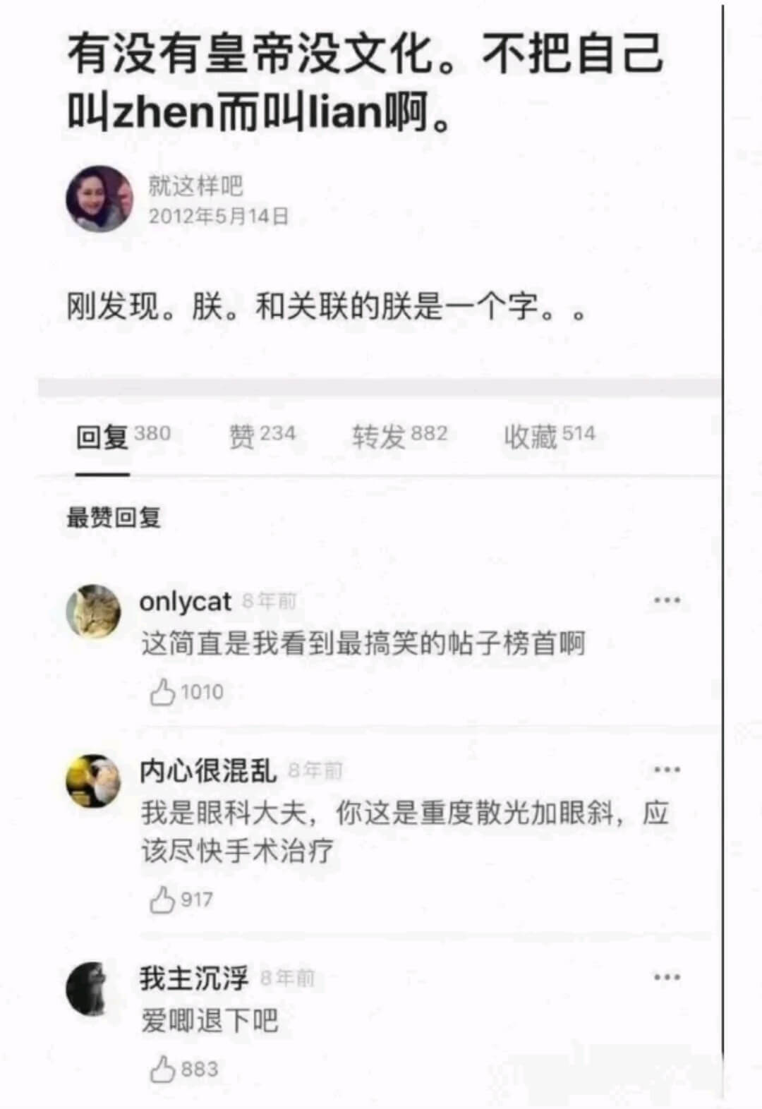 有没有皇帝没文化。不把自己叫zhen而叫lian啊。就这样吧