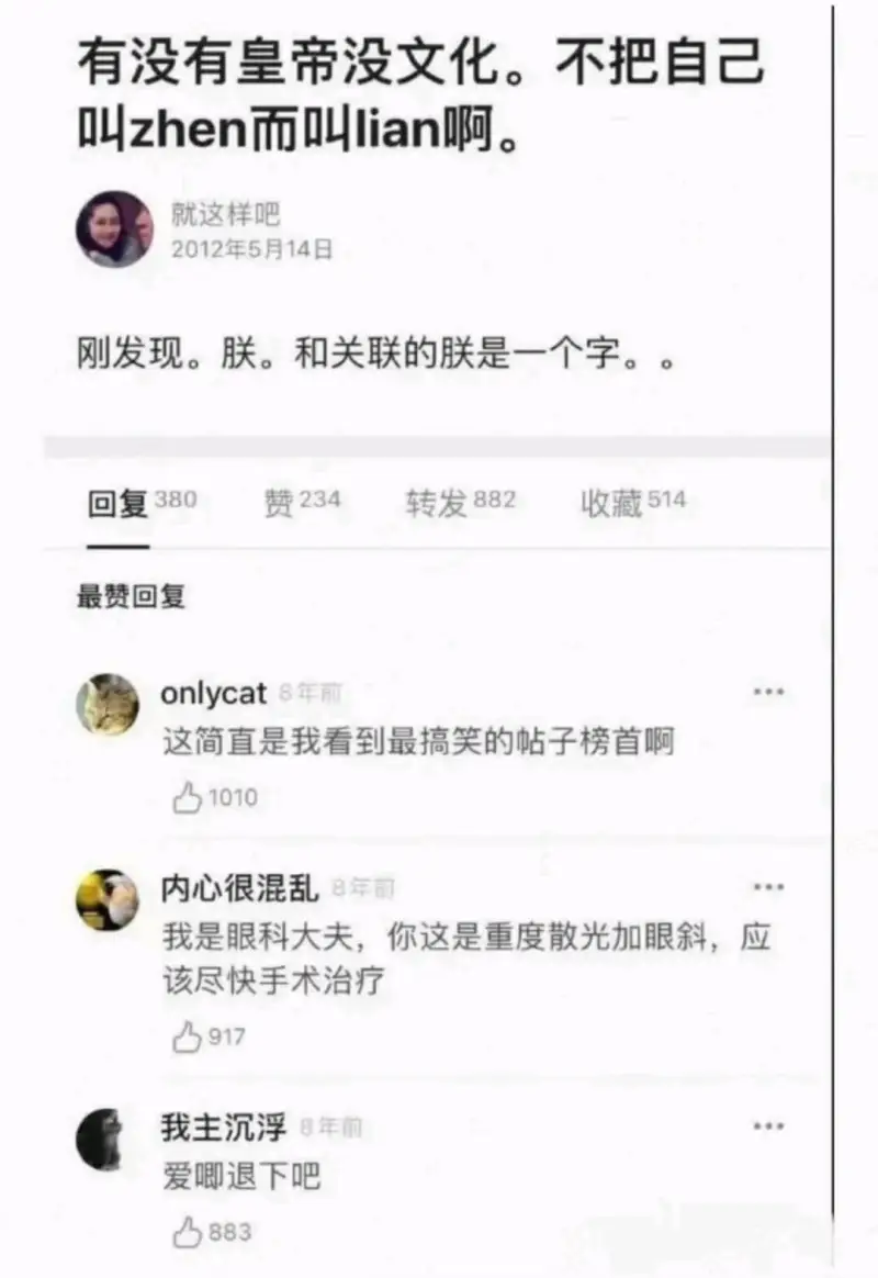 有没有皇帝没文化。不把自己叫zhen而叫lian啊。就这样吧