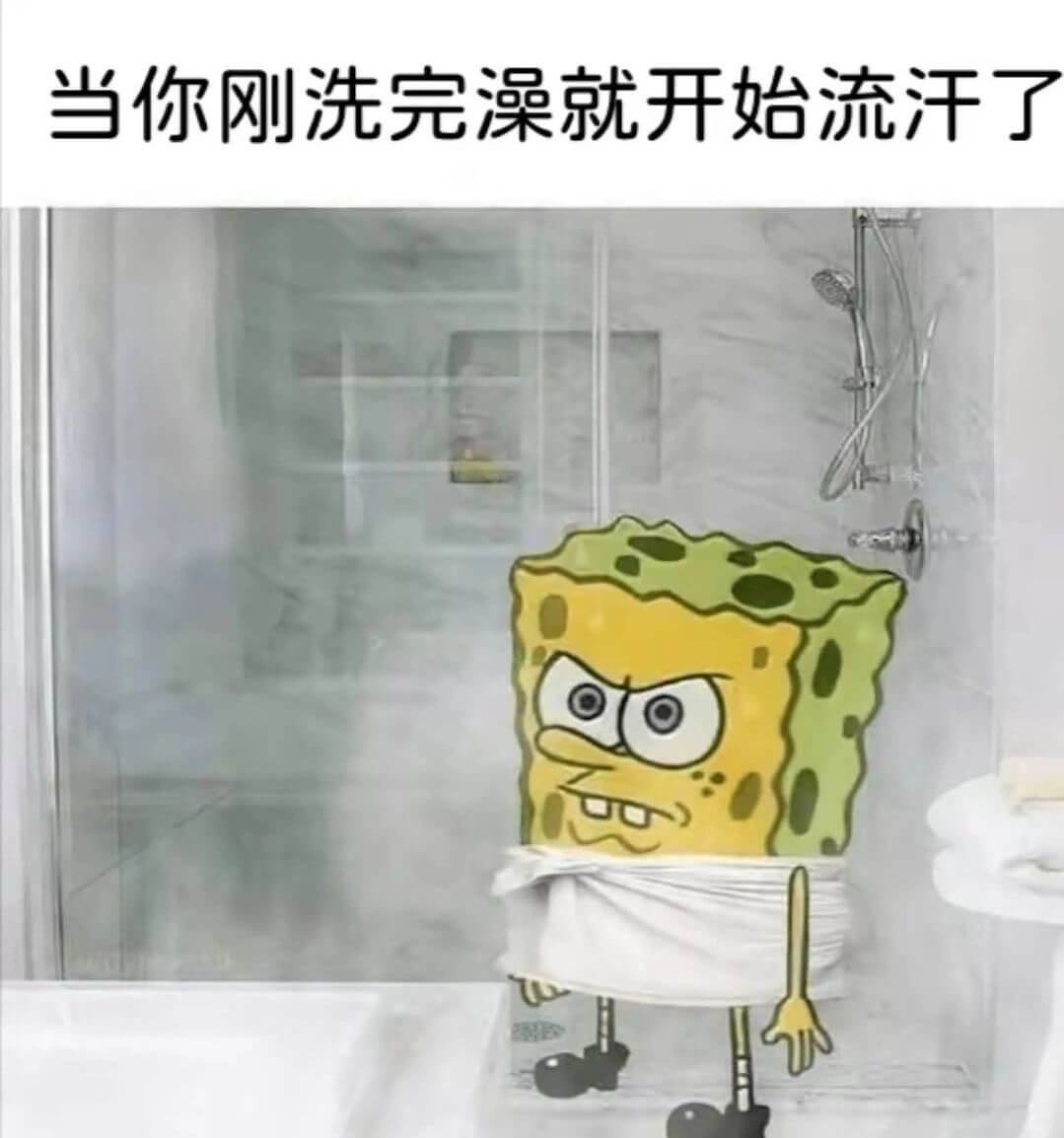 当你刚洗完澡就开始流汗了