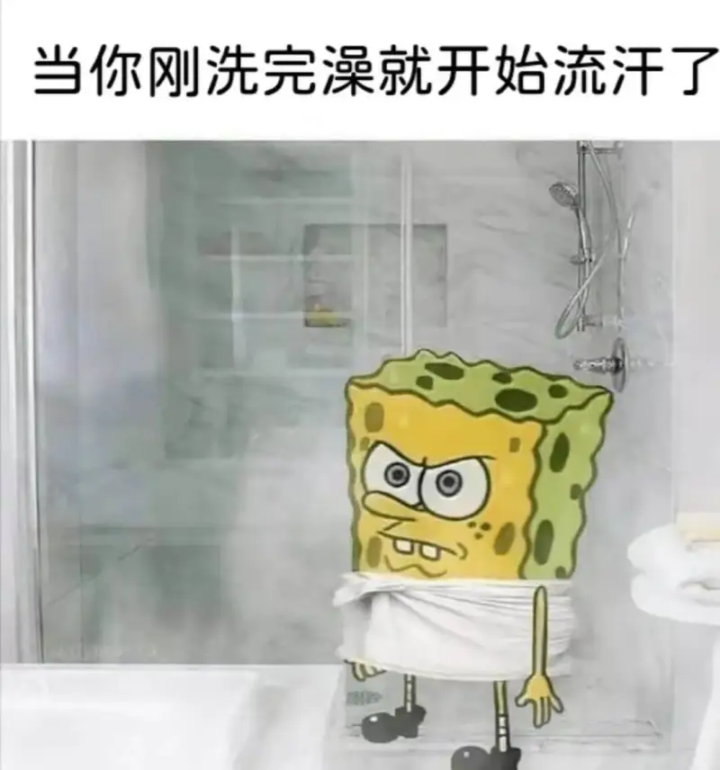当你刚洗完澡就开始流汗了
