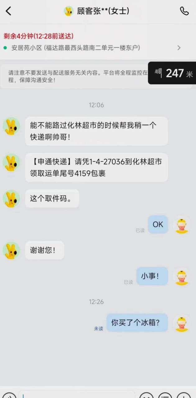 顾客张**（女士）剩余4分钟（12:28前送达）安居苑小区（