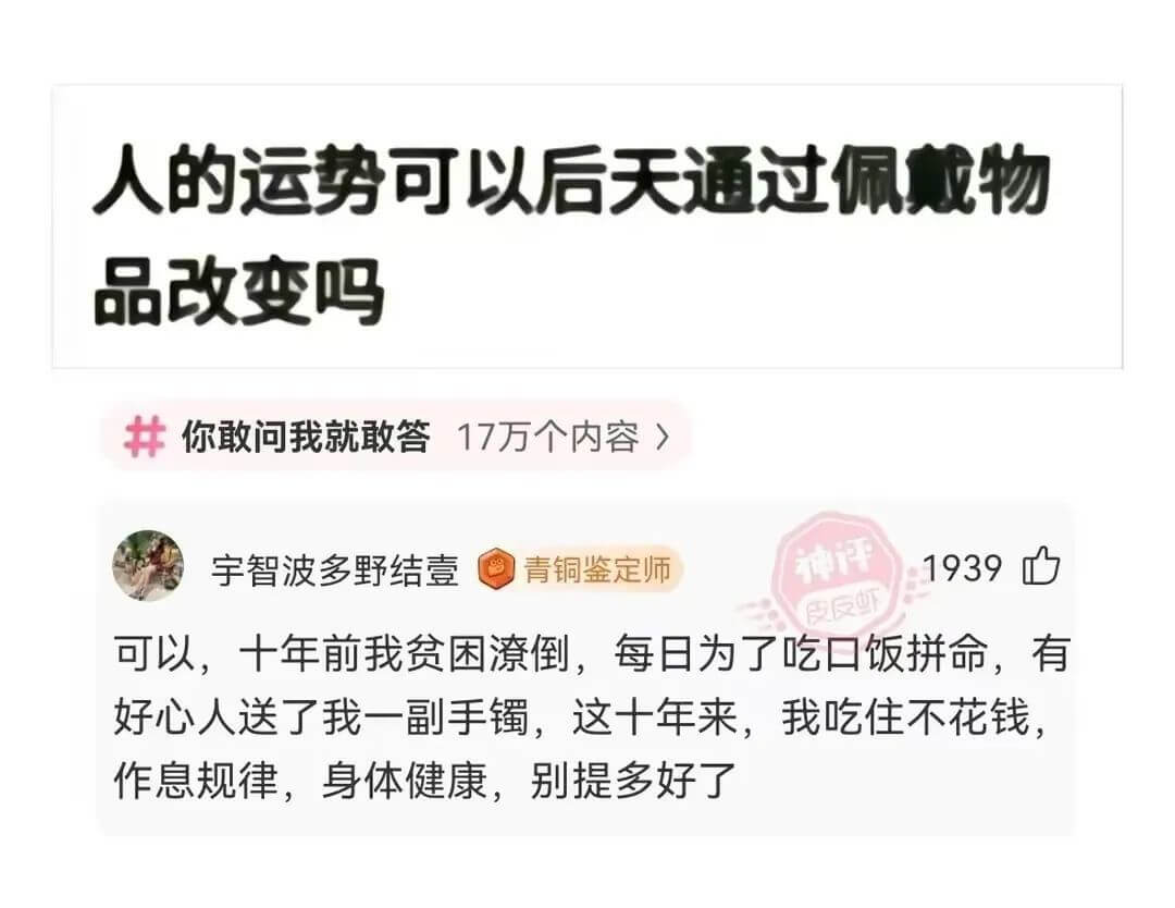 人的运势可以后天通过佩戴物