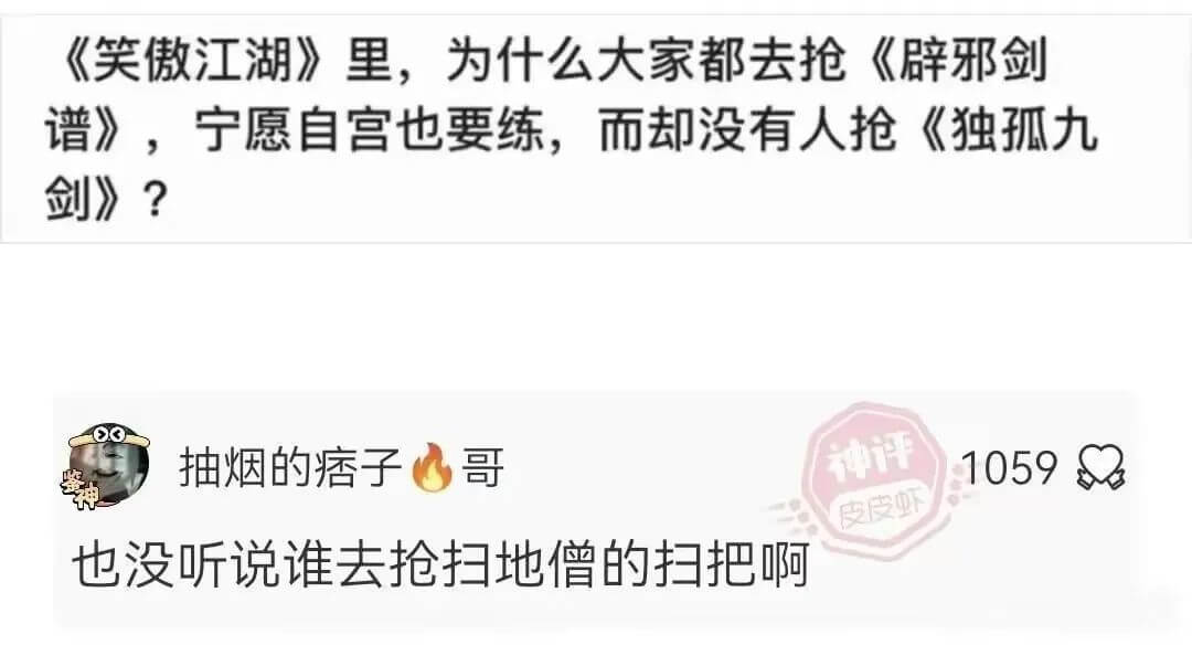 《笑傲江湖》里，为什么大家都去抢《辟邪剑谱》，宁愿自宫也要练