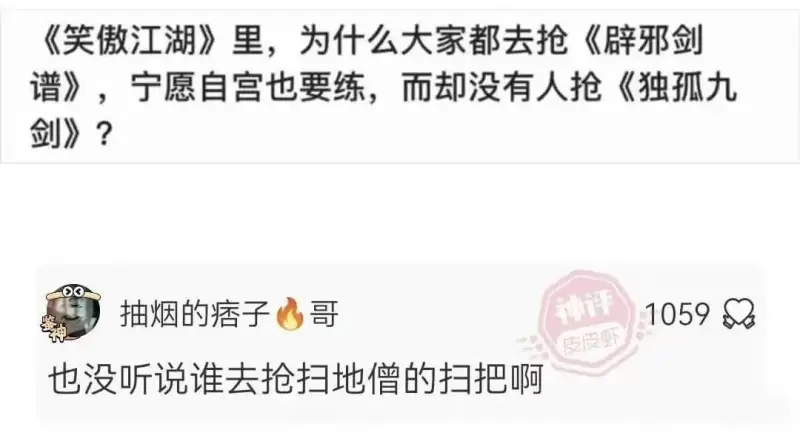 《笑傲江湖》里，为什么大家都去抢《辟邪剑谱》，宁愿自宫也要练