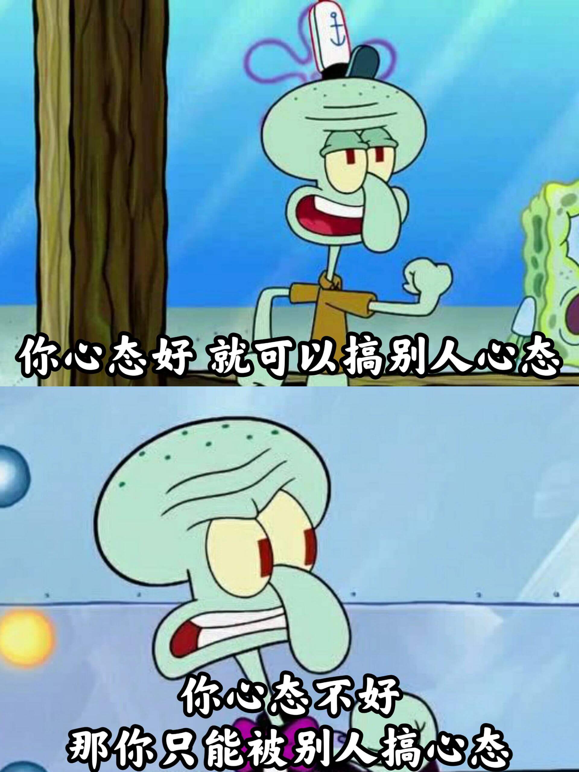 你心态好就可以搞别人心态你心态不好那你只能被别人搞心态