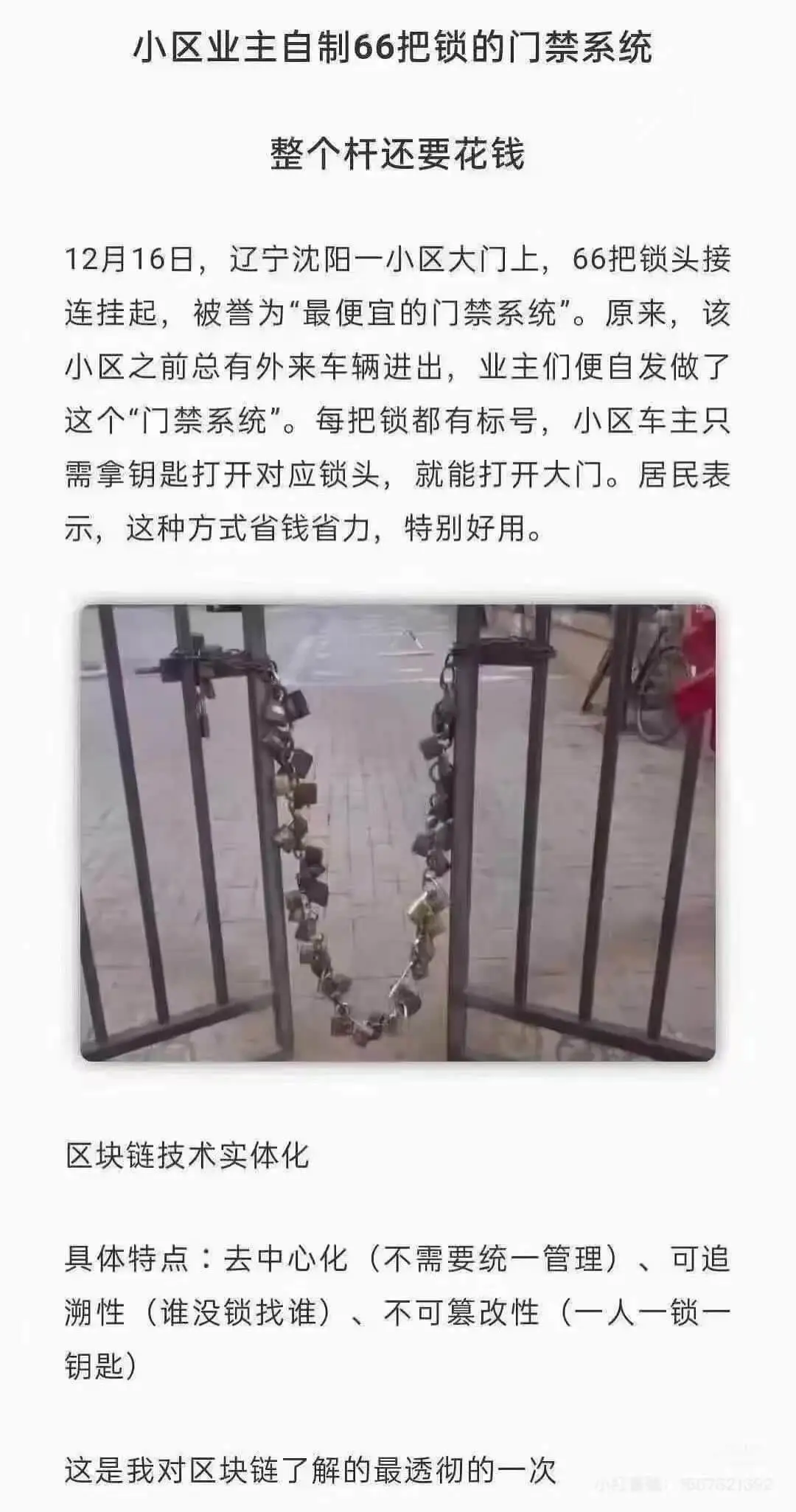 小区业主自制66把锁的门禁系统12月16日,辽宁沈阳一小区大
