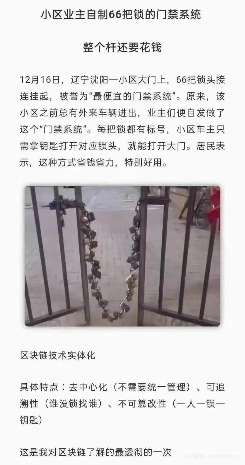 小区业主自制66把锁的门禁系统12月16日，辽宁沈阳一小区大