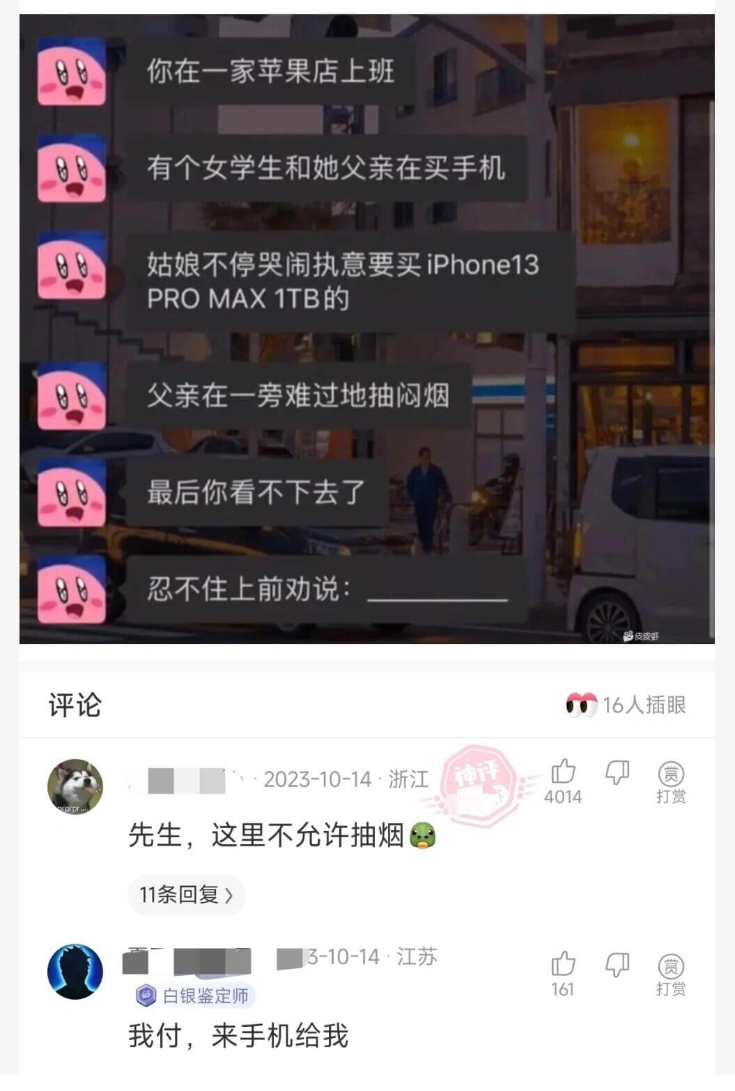 你在一家苹果店上班，有个女学生和她父亲在买手机。姑娘不停哭闹